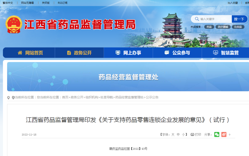 政策收紧，全国62万家药店超一半中小连锁、单体店面临重新洗牌