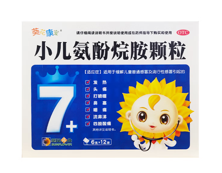 小儿氨酚烷胺颗粒