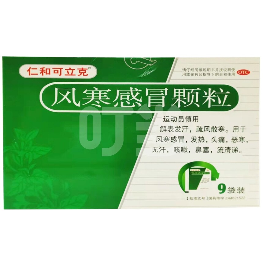 风寒感冒颗粒