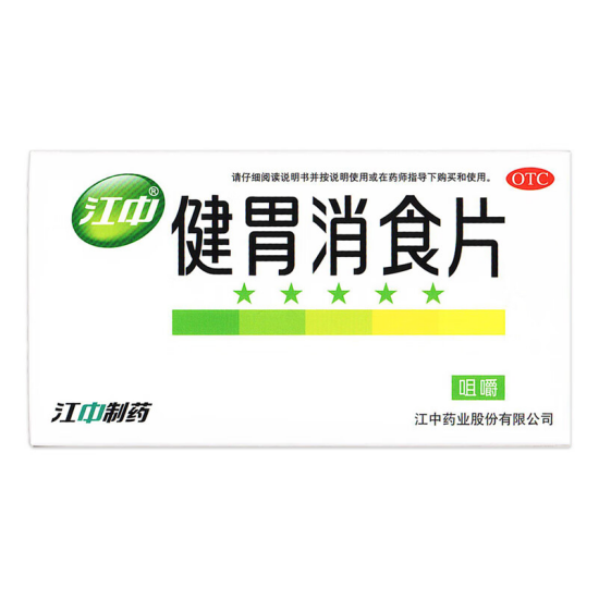 健胃消食片(江中)